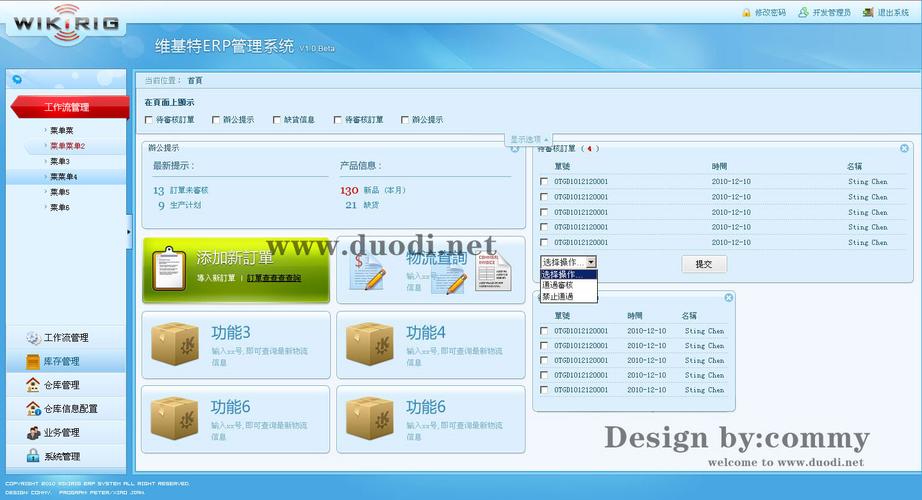 erp系統(tǒng)界面設(shè)計(jì)